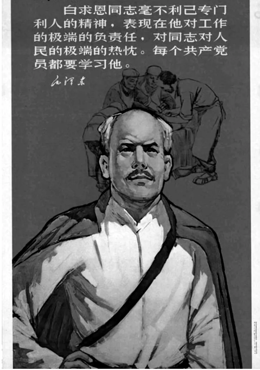 白求恩 · 毫不利己专门利人