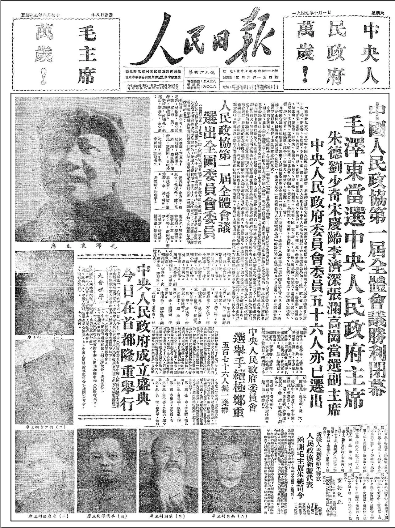 《人民日报》· 1949年10月1日