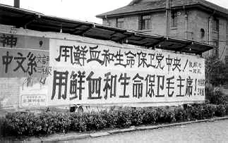 一九七六 · 校园标语
