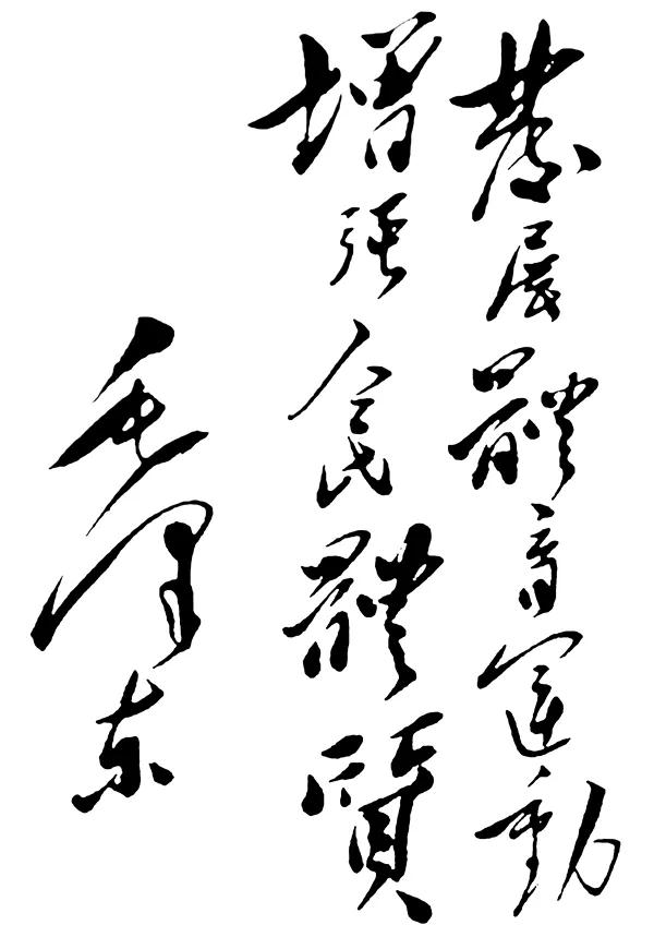 发展体育运动 · 增强人民体质